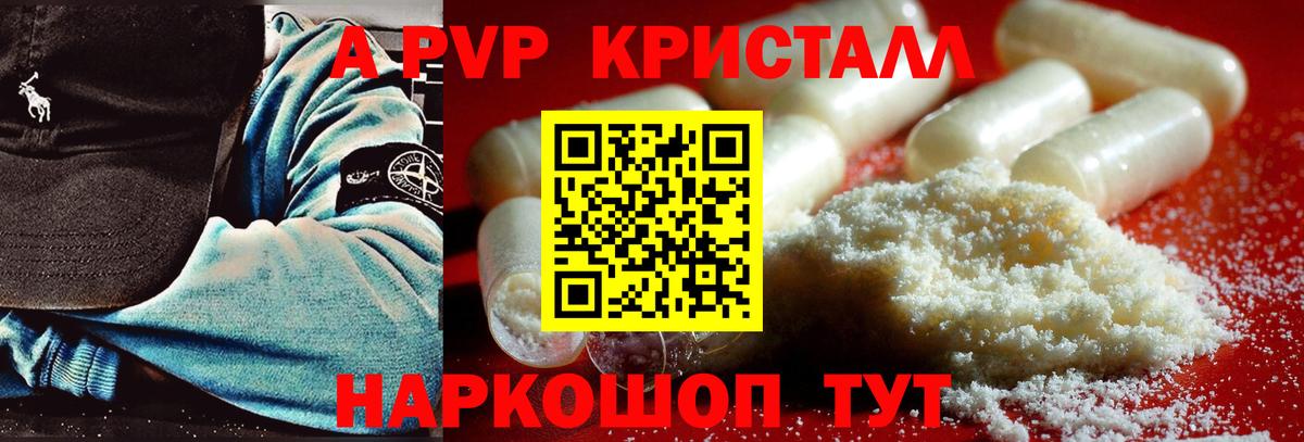 Арсеньев  APVP СК  А ПВП кристаллы  Вход с VPN  A-PVP Crystall 
