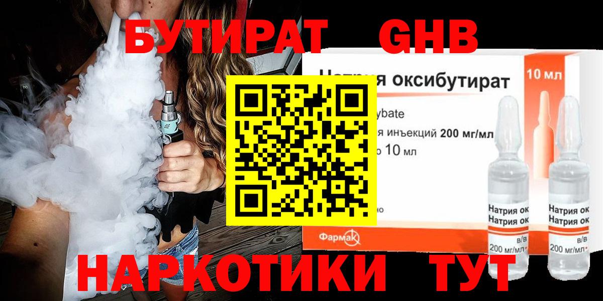 Бутират 1.4BDO Арсеньев
