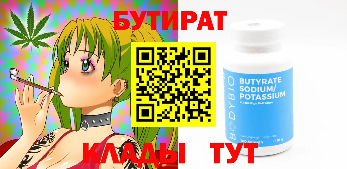 Бутират GHB  БУТИРАТ  Арсеньев  Вход с VPN 