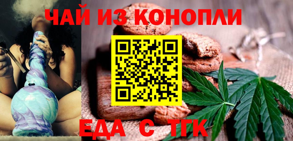 Cannafood марихуана Арсеньев