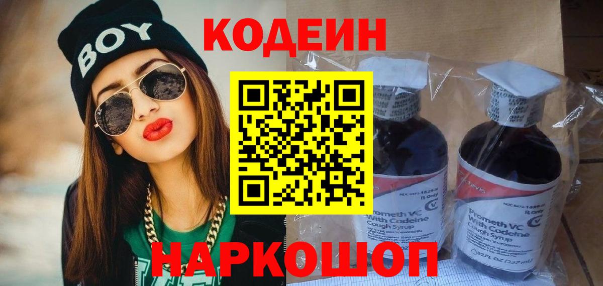 Кодеиновый сироп Lean Purple Drank Арсеньев
