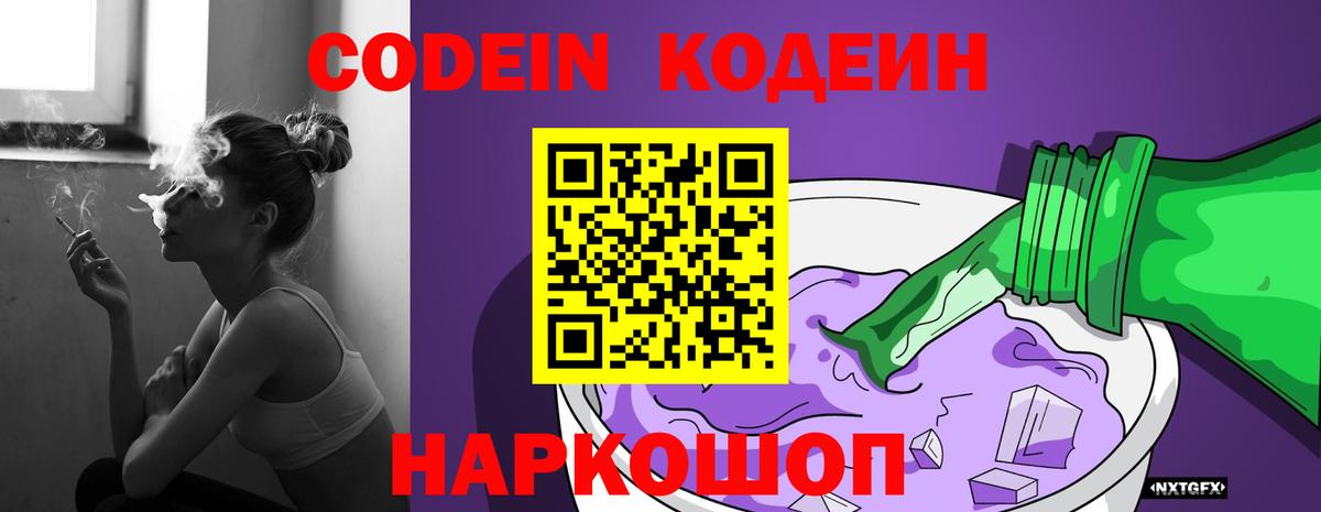 Кодеиновый сироп Lean Purple Drank  Кодеиновый сироп Lean Purple Drank  Арсеньев  Вход с VPN 