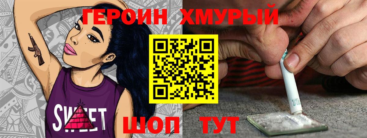 ГЕРОИН VHQ  Вход с VPN  Арсеньев 