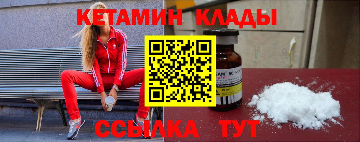 КЕТАМИН ketamine  Вход с VPN  Арсеньев 