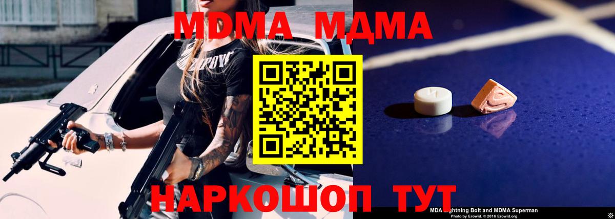 МДМА  Вход с VPN  МДМА молли  Арсеньев  МДМА Molly 