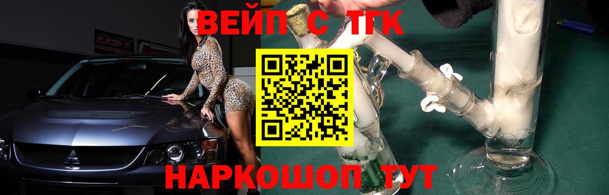 ТГК вейп с тгк Арсеньев